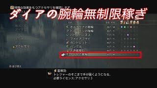 【FF12TZA】ダイアの腕輪を簡単に無制限獲得する方法