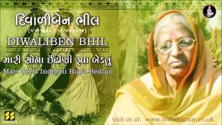 Mari Sona Indhoni | Lokgeet by Legendary singer Diwaliben Bhil |