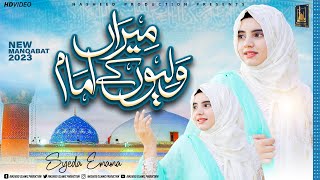 New Manqabat 2023 - Meeran Waliyon Ke Imam - Syeda Emama - Official Video