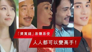 號召「獎賞錢」高手：想點都可以，想點更Easy！| 滙豐信用卡