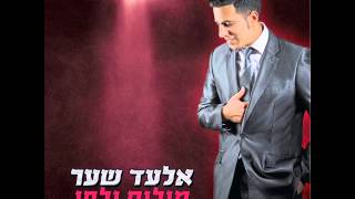 אלעד שער בלילות | Elad Shaer