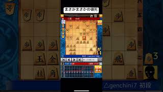 【将棋ウォーズ】まさかまさかの頓死 #将棋 #将棋ウォーズ #shorts #棋譜 #ゲーム #将棋初心者 #将棋解説 #将棋講座 #ゲーム配信 #観る将 #対局 #将棋アプリ #short