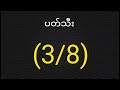 2d 13.3..2024 မနက် 12 01 အတွက် ငွေထုတ်ချင်ရင် free ဝင်ယူသွား