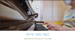 세광뉴바이엘 4권 36번-라장조 음계 / 37번-눈썰매