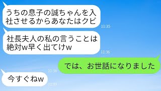 勤続10年真面目に働いてきたのに、突然クビにした社長の妻が「息子を入社させるからあなたは解雇だよ」と言った→その通りに退職したら社長から200件の鬼のような電話がかかってきた…w