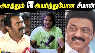 கட்சியை அழிக்க போட்ட திட்டம் வென்றதா ? | Seeman Sir Case Issue | Arunodhayan #seeman #seemanspeech