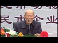 刘有生善人 家庭伦理道德与健康 04 2014年11月 沈阳新民讲座 刘有生善人 性理疗病 王凤仪