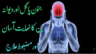 زھنی امراض کاعلاج 💯 | Zehni Amraz Ka Rohani Elaj | Depression Ka ilaj | Zehni Amraz Ka Wazaifa