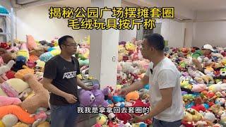 毛绒玩具按斤称，13一斤，适合公园广场摆摊套圈活动抛洒，新手摆摊赶集一天轻松上千