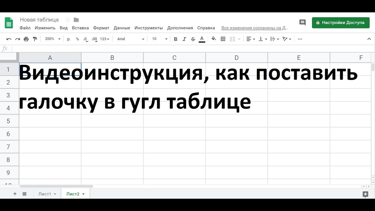 Таблица установить. Галочка в гугл таблицах. Флажки в гугл таблицах. Как поставить галочку в гугл таблицах. Как поставить флажок в гугл таблице.