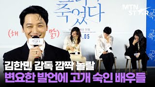 자신감 치솟는 변요한 때문에 고개 못 드는 신혜선X이엘 🤣│Byun Yo Han  / MTN STAR