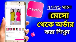 Meesho theke kivabe order korbo 2023//How to order meesho 2023