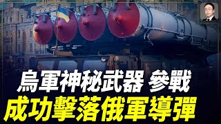 普京收到緊急報告：烏軍新研發神秘武器參戰，成功擊落俄軍製導炸彈，瞬間改寫戰場上的局勢！