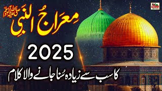 Shab e Meraj 2025 1st Naat | Meraj Wali Raat | Lyrics Urdu | Naat | Maryam Batool | i Love islam