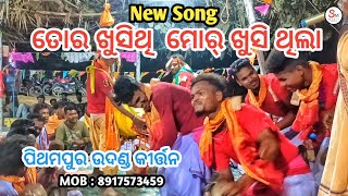 Pithampur Vs Barhaguda // Song : Tor Khushi thi Mor Khushi Thila // At : Goshala // Mob : 8917573459