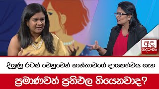 දියුණු රටක් වෙනුවෙන් කාන්තාවගේ දායකත්වය ගැන ප්‍රමාණවත් ප්‍රතිඵල තියෙනවාද?