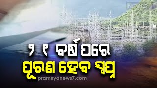 Kalahandi To Get Electricity Through Indravati Upper Hydropower Generation Project From Tomorrow