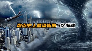 盘点史上最恐怖的5次海啸| 探索发现 | 地球往事| 让脑洞飞一会