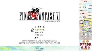 (旧記録)◆4:11:01◆ FF6 Pixel Remaster RTA / Speedrun