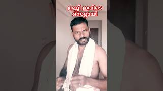 സമരം പിൻവലിച്ചു ഉണ്ണിയെ #comedy #manoramamax #funny #malayalamcomedycinema #unnimuthalanga