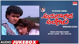 Anuragada Alegalu Kannada Movie Songs Audio Jukebox | Raghavendra Rajkumar,Mamathashree | Hamsalekha