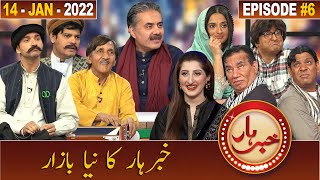 Khabarhar with Aftab Iqbal | Episode 6 | 14 January 2022 | New Show | GWAI