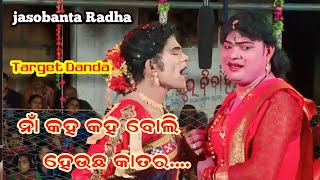 ନାଁ କହ କହ ବୋଲି ହେଉଛ କାତର//Target Danda kuna bagarti n nila dati//jasobanta Radha kuna bagarti danda