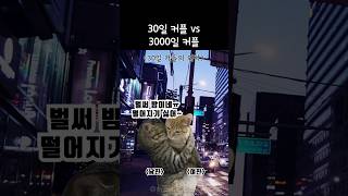 30일 커플vs3000일 커플