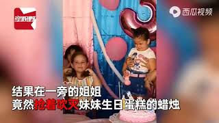 妹妹剛許完生日願望！6歲姐姐突然湊近「搶先吹滅蠟燭」　下秒3歲小壽星回過神「反教育行為」看懵眾人