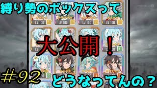 【SAO メモデフ】 2周年記念！初期縛り勢プレイヤーのキャラと武器一覧大公開！ #92