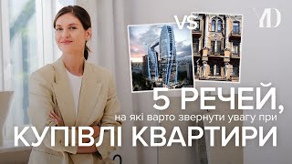 5 речей які треба знати при купівлі квартири