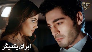 Eshgh Harf Halish Nemishe | حیات و مورات برای هم آماده شده بودند!