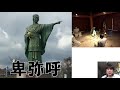 あさせん社会科授業＃10弥生時代3〜邪馬台国のなぞ　失われた１５０年〜