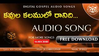 Kavula Kalamulo Raanidi Audio Song || Telugu Christian Songs || KSV Sagar anna, Digital Gospel