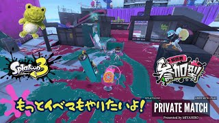 【スプラトゥーン３】　参加型プラベ　　主XP1800前後　1/15　19:00～