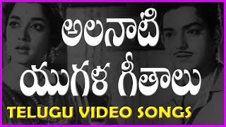 Telugu Classical Songs - PB Srinivas - P Suseela - S Janaki - Rose Telugu Movies