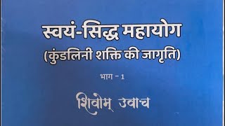 #4 शक्तिपात दीक्षा को कुंडलिनी महायोग कहा जाता है !!