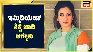 Mandya | POCSO Caseಗಳಲ್ಲಿ ಇಮ್ಮಿಡಿಯೇಟ್ ಆಗಿ ಶಿಕ್ಷೆ ಜಾರಿ ಮಾಡಬೇಕು,Harshika Poonacha ಆಗ್ರಹ | Kannada News