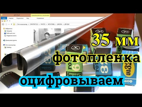 Лучшее решение для оцифровки 35-мм фотопленки