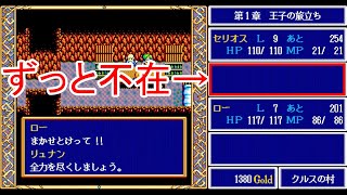 【レア度★】PC98レトロゲーム「英雄伝説1」王家装備を持ち逃げしたら大変な事になった 第１章