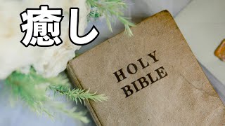 「癒し」若木臨伝道師のメッセージ（2023年12月17日）