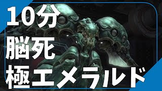 【FF14】極エメラルドウェポン攻略解説【脳死】タンク視点暗黒騎士