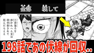 【最新198話】◯◯の領域展開が子宮だった理由..16巻のあの発言が皮肉な結末として回収されました。【呪術廻戦 ジャンプ本誌 ネタバレ】