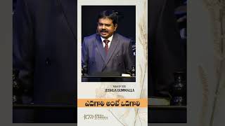 ఎదగాలి అంటే ఒదగాలి Telugu Christian Short Message Man of God Joshua Gummalla | JGM PGC | #shorts #