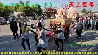 【碧珠藝術團-素蘭陣 主帥轎上有一尊媽祖】2022.01.16高雄市岡山區大埔聖明宮天上聖母歲次辛丑年往田寮崇德橋旁請火招軍北巡遶境大典【建議使用1080pHD觀賞】【喜歡我的影片請給個讚+訂閱 謝】