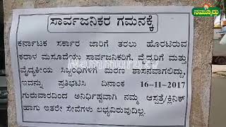 ಸಾರ್ವಜನಿಕ ಆಸ್ಪತ್ರೆಗೆ ಮುಗಿದು ಬಿದ್ದ ರೋಗಿಗಳು..