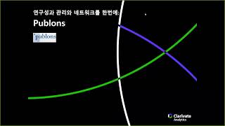 [클래리베이트 온라인 교육]  Publons 로 피어리뷰 관리!