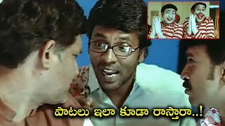 పాటలు ఇలా కూడా రాస్తారా | Tanikella bharani Satyam Rajesh Mind Blowing Comedy Scene | iDream Gold