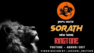 SORATH new ringtone | Aghori Muzik | Hariom Gadhavi | New ringtone 2023