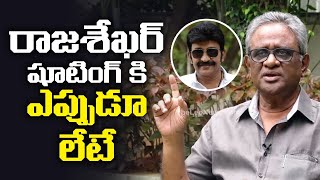 రాజశేఖర్ షూటింగ్ కి ఎప్పుడూ లేటే | Producer Pokuri Babu Rao about Hero Rajashekar | Leo News